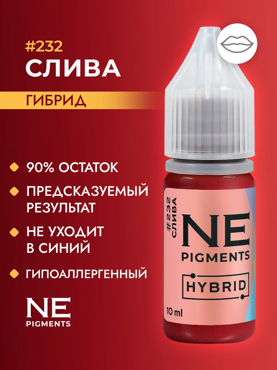 Пигмент для губ #232 Слива