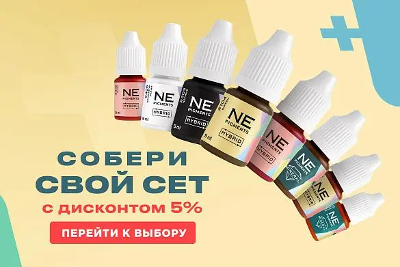 Собери свой пигмент