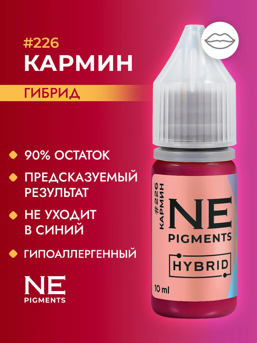 Пигмент для губ #226 Кармин