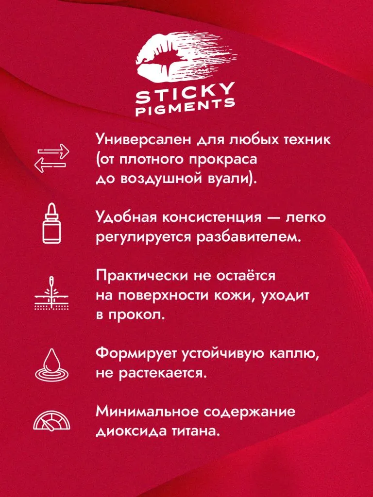 Sticky Pigments для губ #2003 Рубин