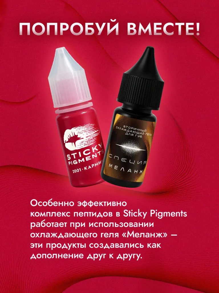 Sticky Pigments для губ #2004 Арбуз