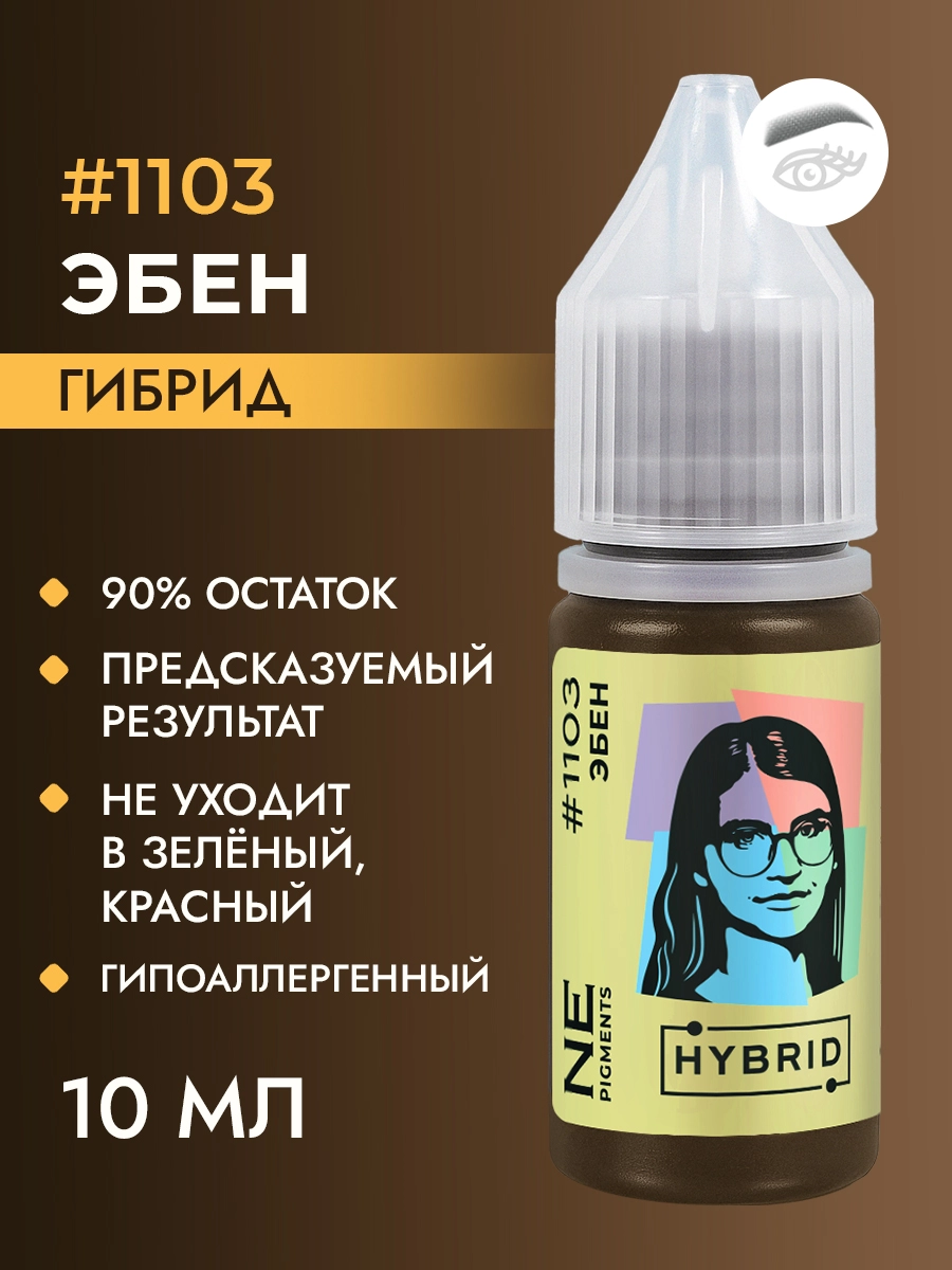 Пигмент для бровей #1103 Эбен