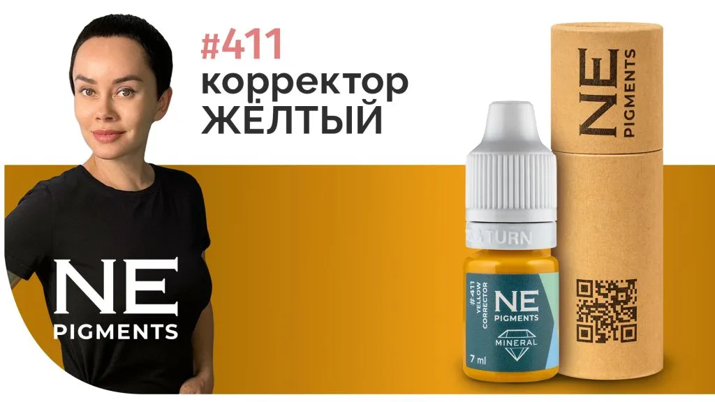 Минеральный пигмент #411 «Желтый корректор», 7 мл