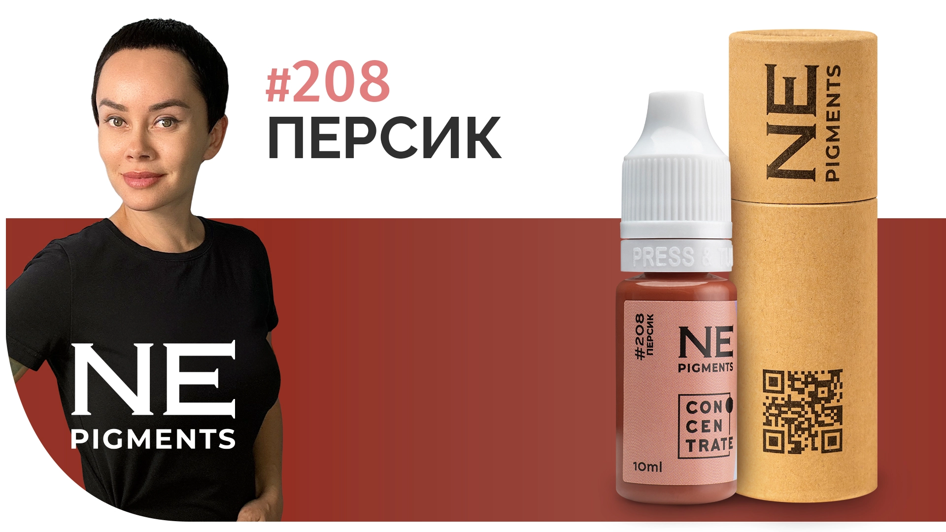Пигмент для губ #208 Персик