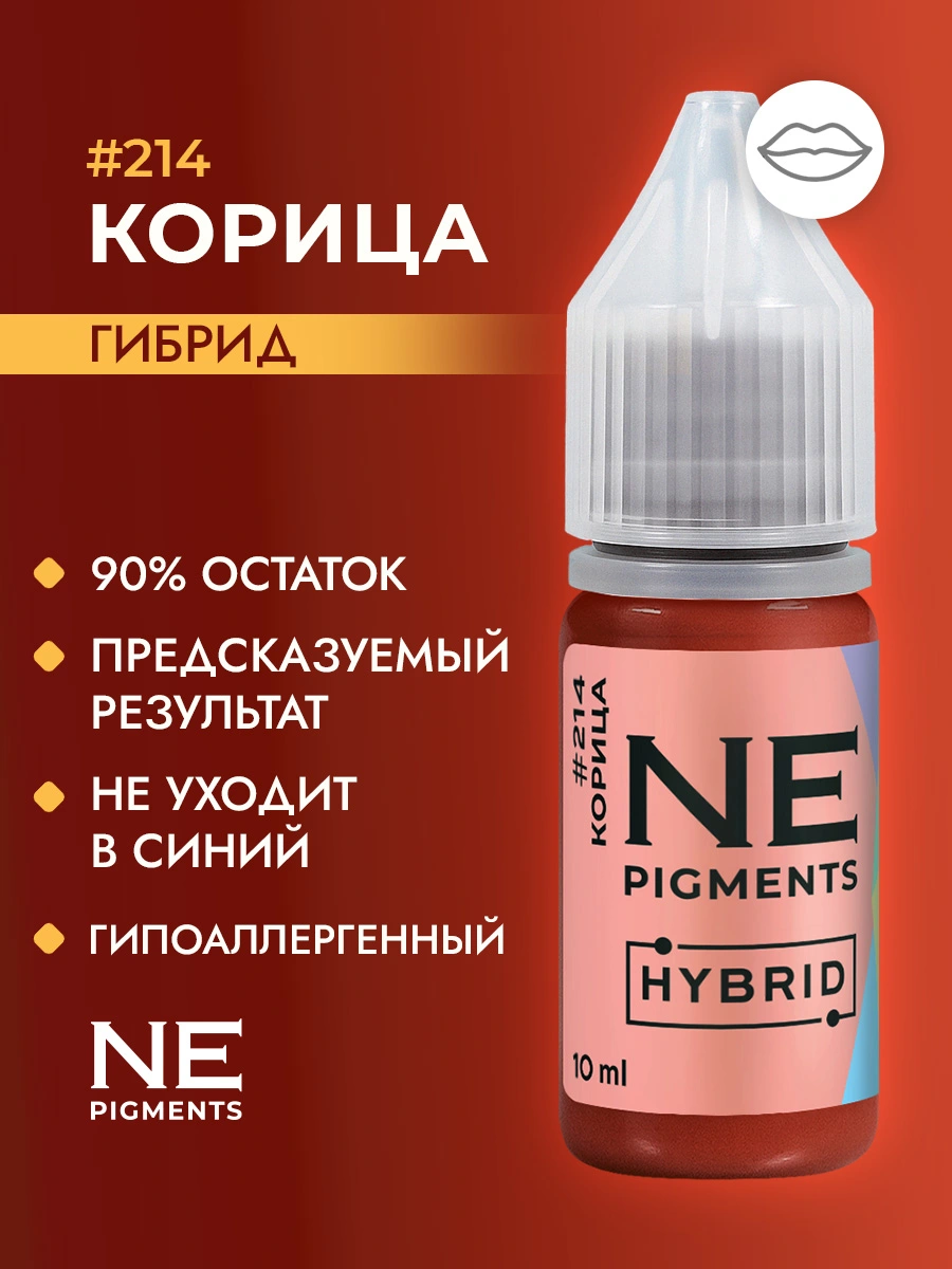 Пигмент для губ #214 Корица