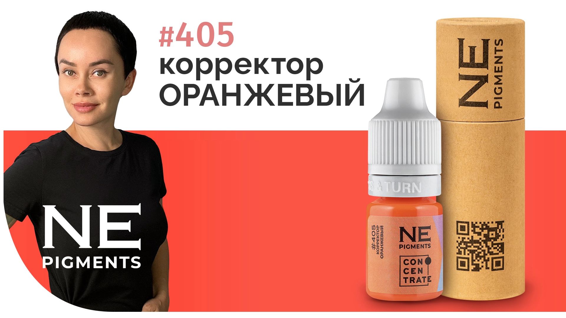 Корректор "Оранжевый" #405