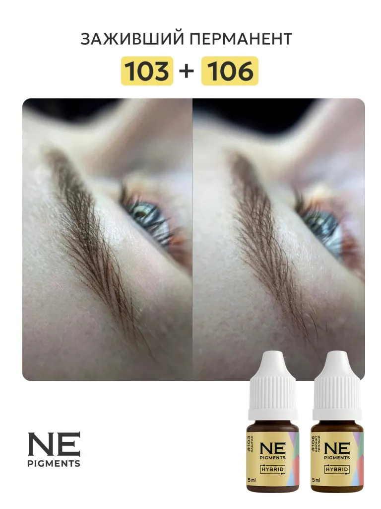 Пигмент для бровей #106 Брюнет тёплый
