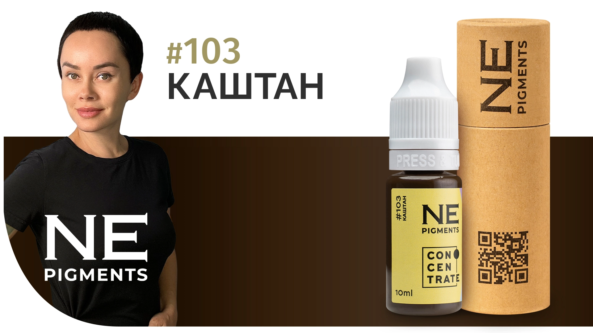 Пигмент для бровей #103 Каштан