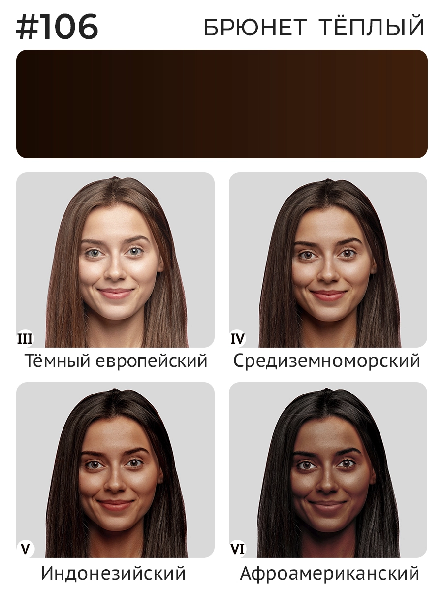 Пигмент для бровей #106 Брюнет тёплый