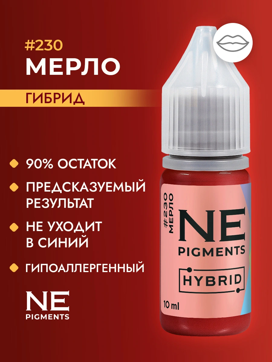 Пигмент для губ #230 Мерло