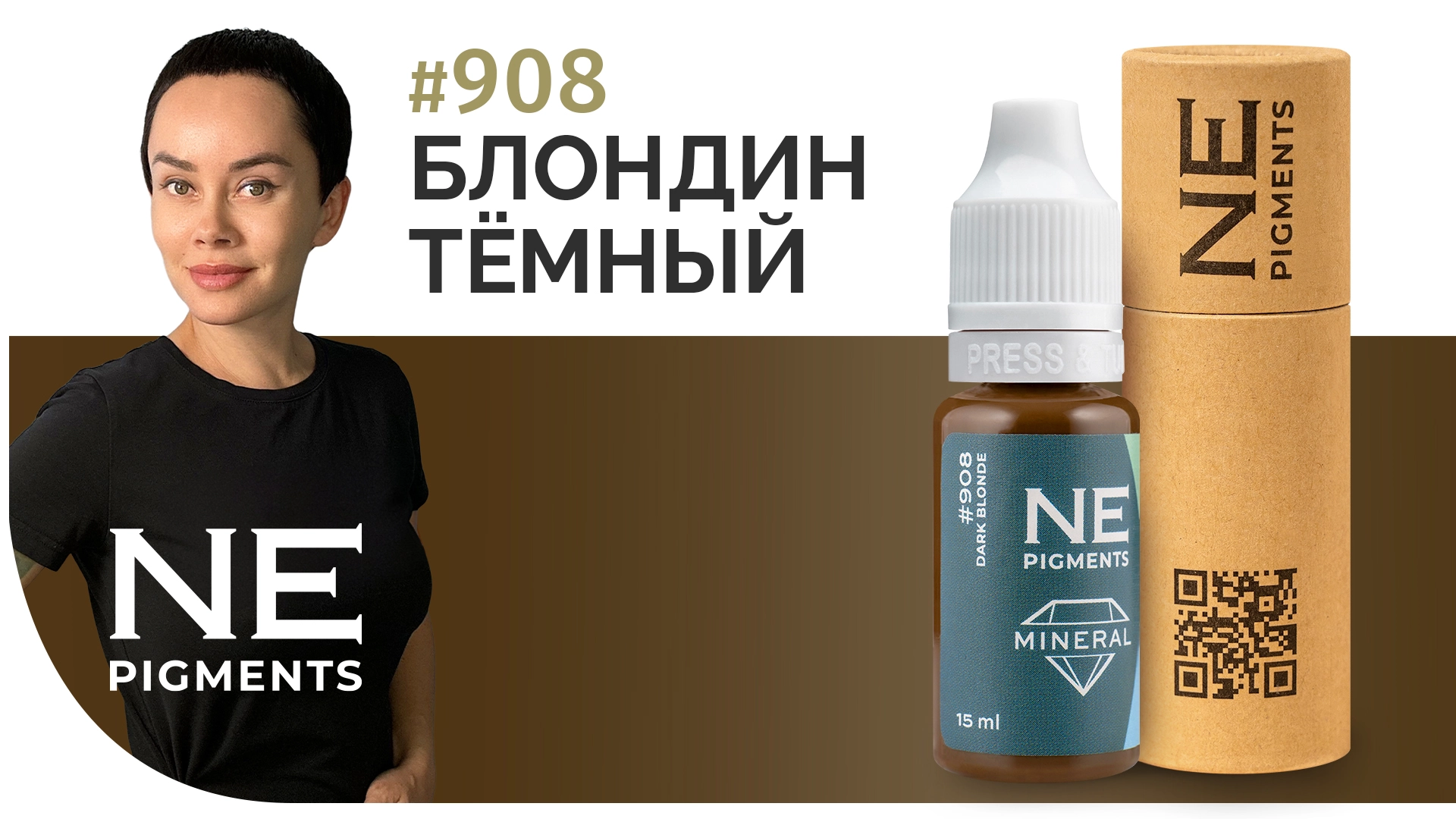Минеральный пигмент #908 Блондин Тёмный