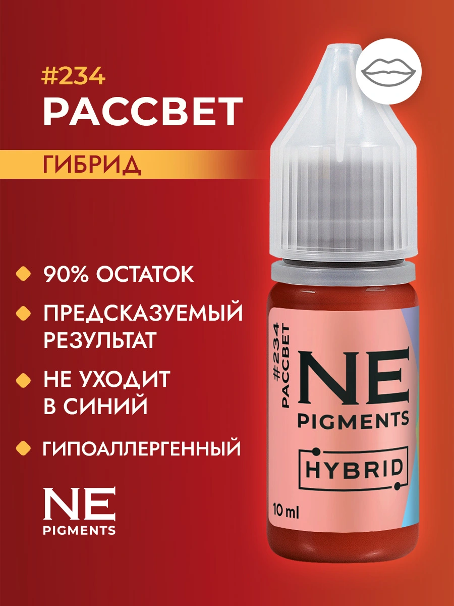 Пигмент для губ #234 Рассвет