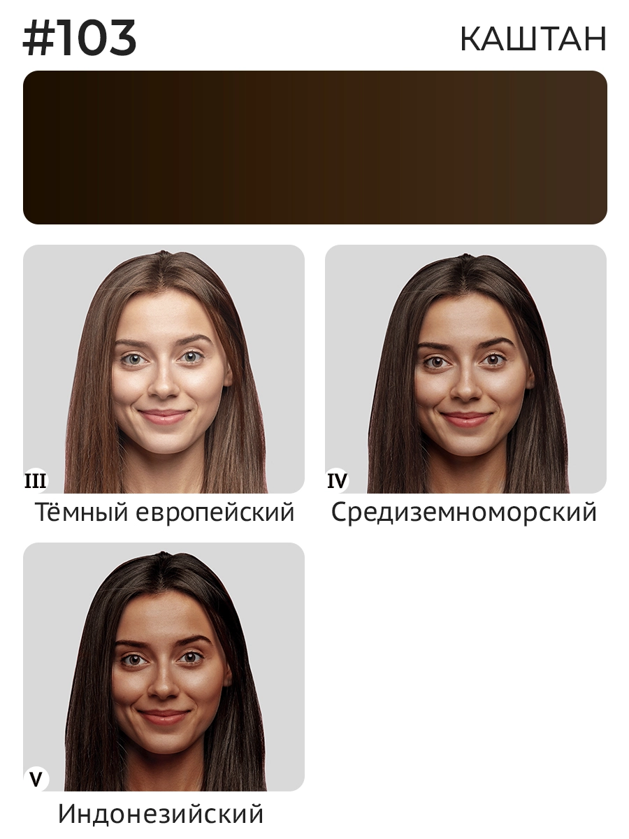 Пигмент для бровей #103 Каштан