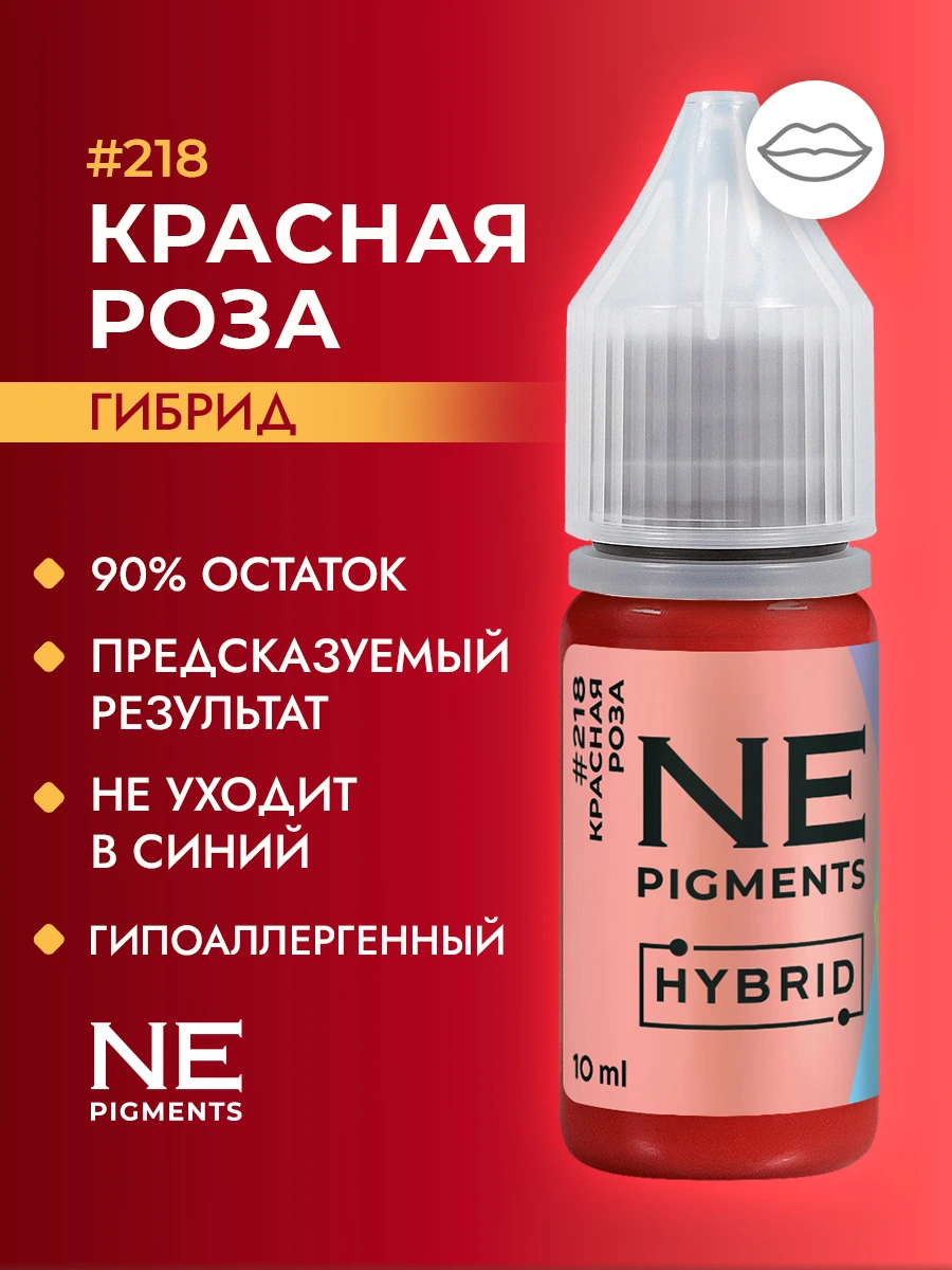 Пигмент для губ #218 Красная роза