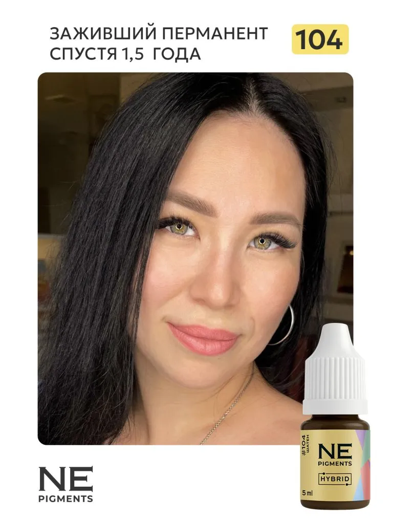 Пигмент для бровей #104 Шатен