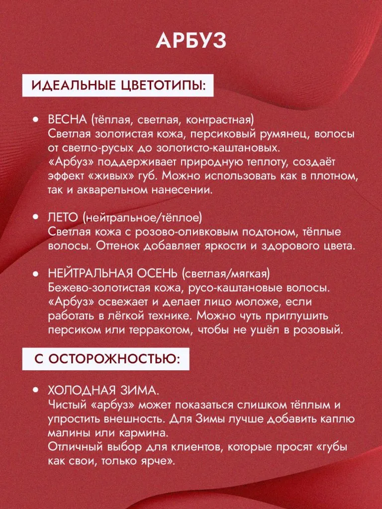 Sticky Pigments для губ #2004 Арбуз