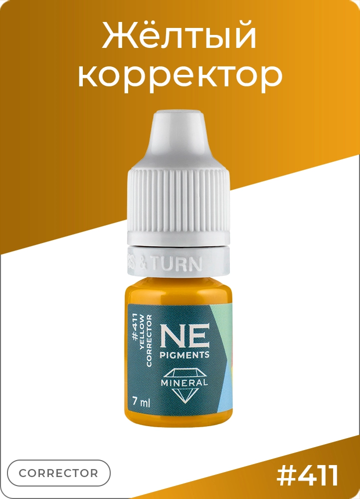 Минеральный пигмент #411 «Желтый корректор», 7 мл