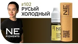 Пигмент для бровей #102 Русый холодный