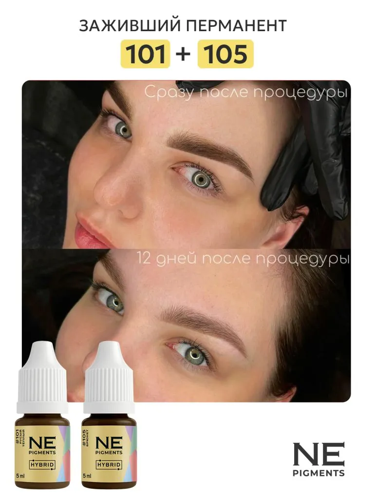 Пигмент для бровей #105 Брюнет