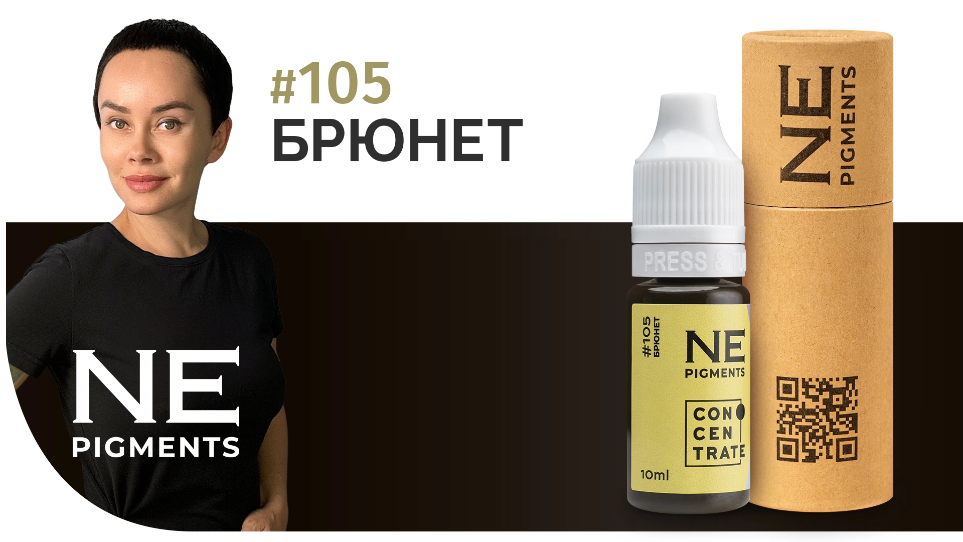 Пигмент для бровей #105 Брюнет