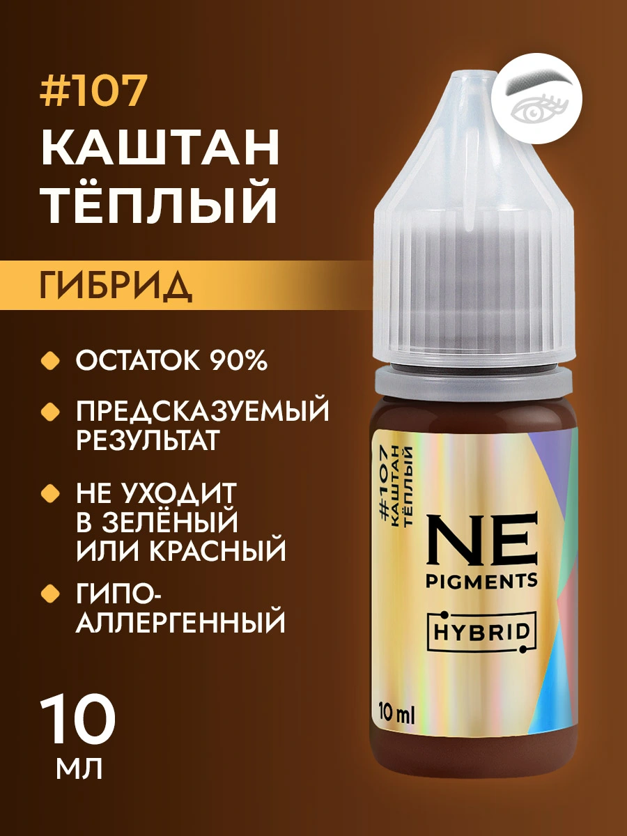 Пигмент для бровей #107 Каштан тёплый