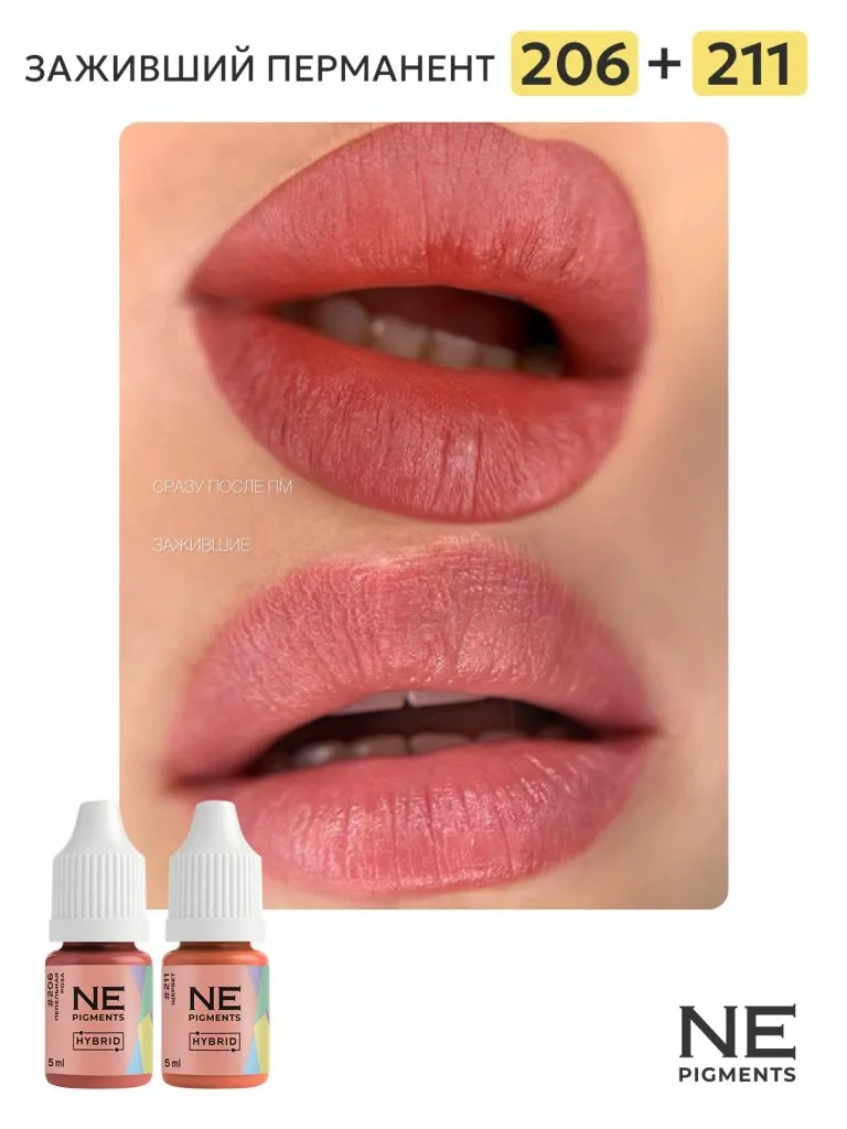 Пигмент для губ #211 Щербет