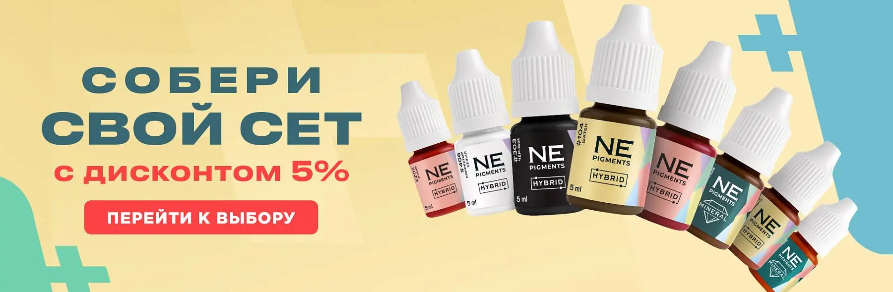 Собери свой пигмент