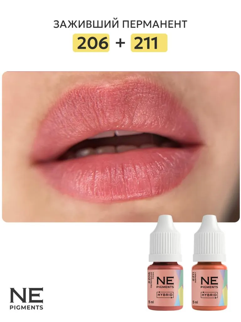 Пигмент для губ #211 Щербет