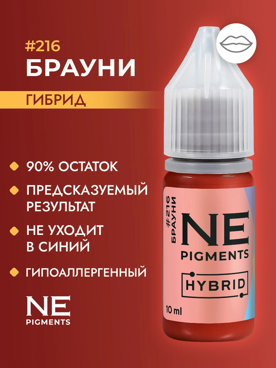 Пигмент для губ #216 Брауни