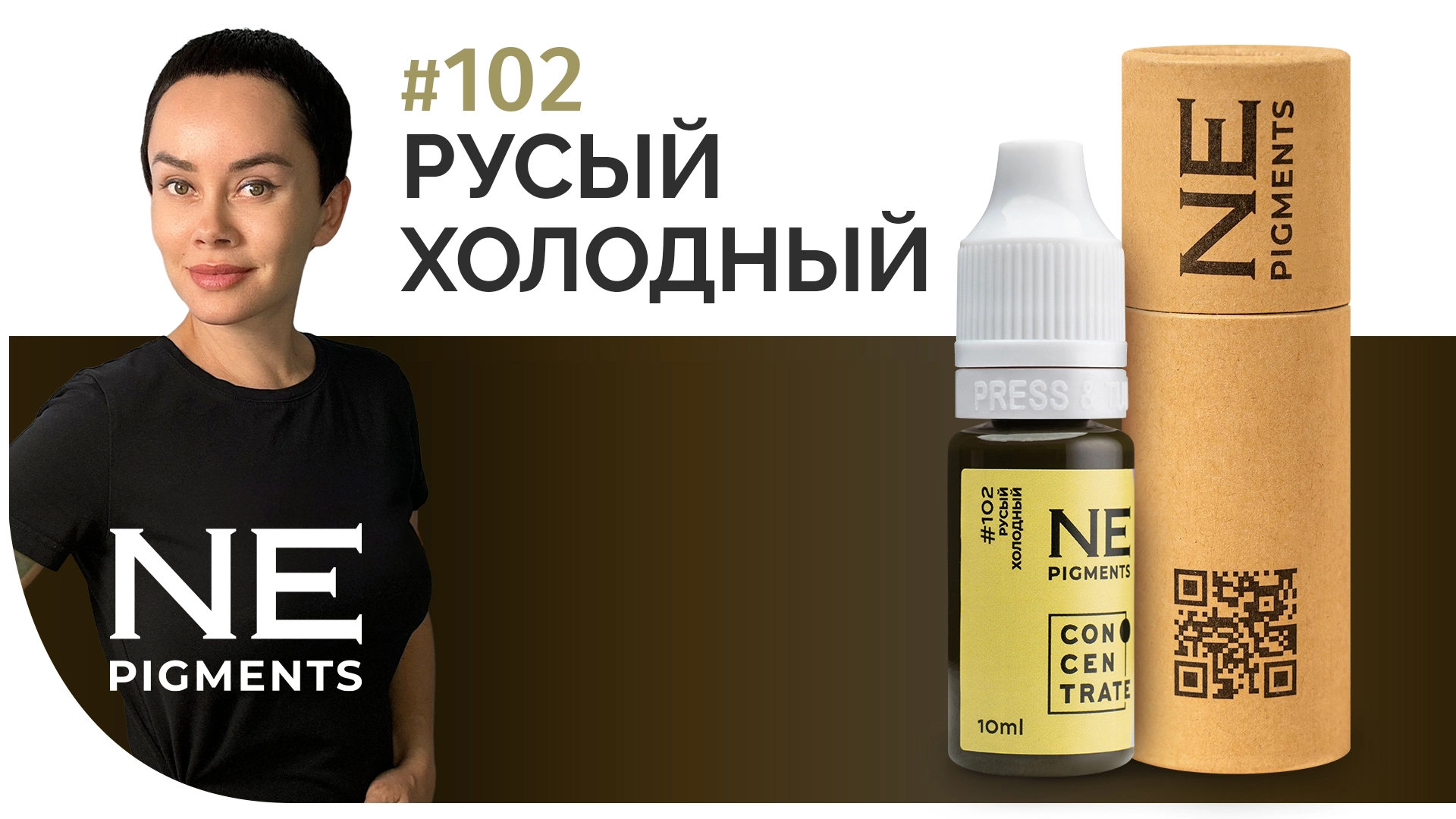 Пигмент для бровей #102 Русый холодный