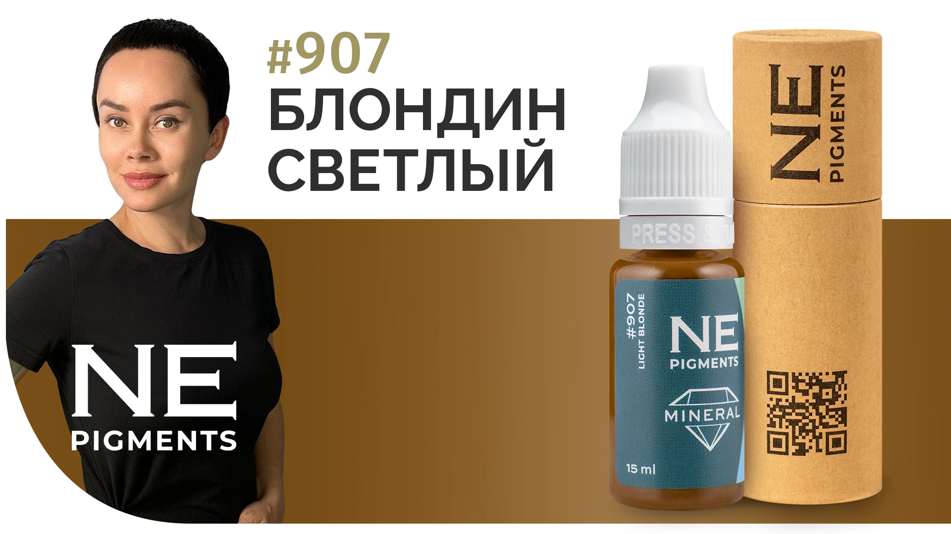 Минеральный пигмент #907 Блондин Светлый