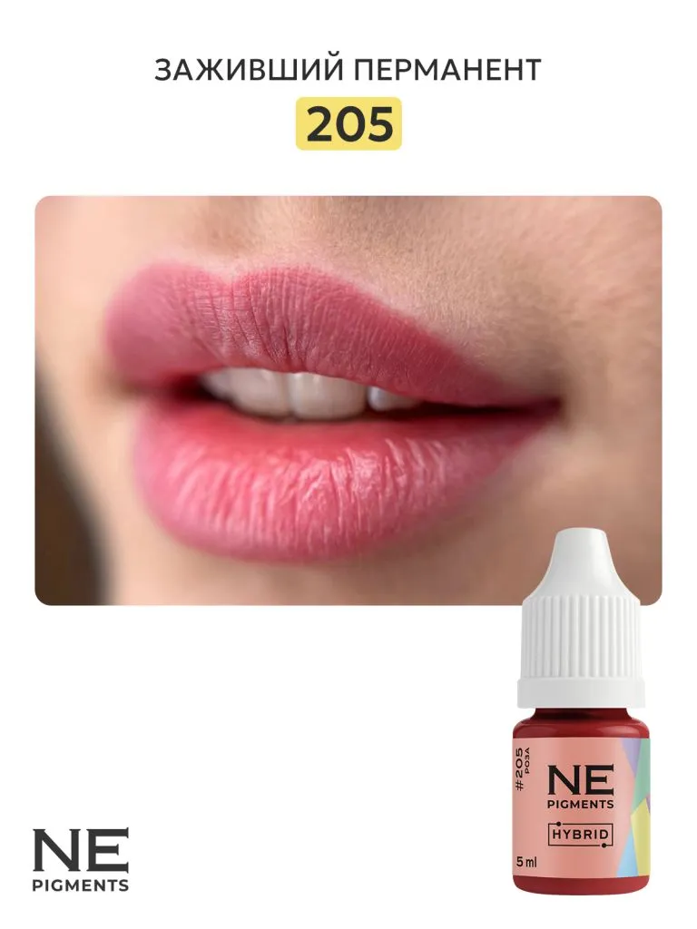 Пигмент для губ #205 Роза