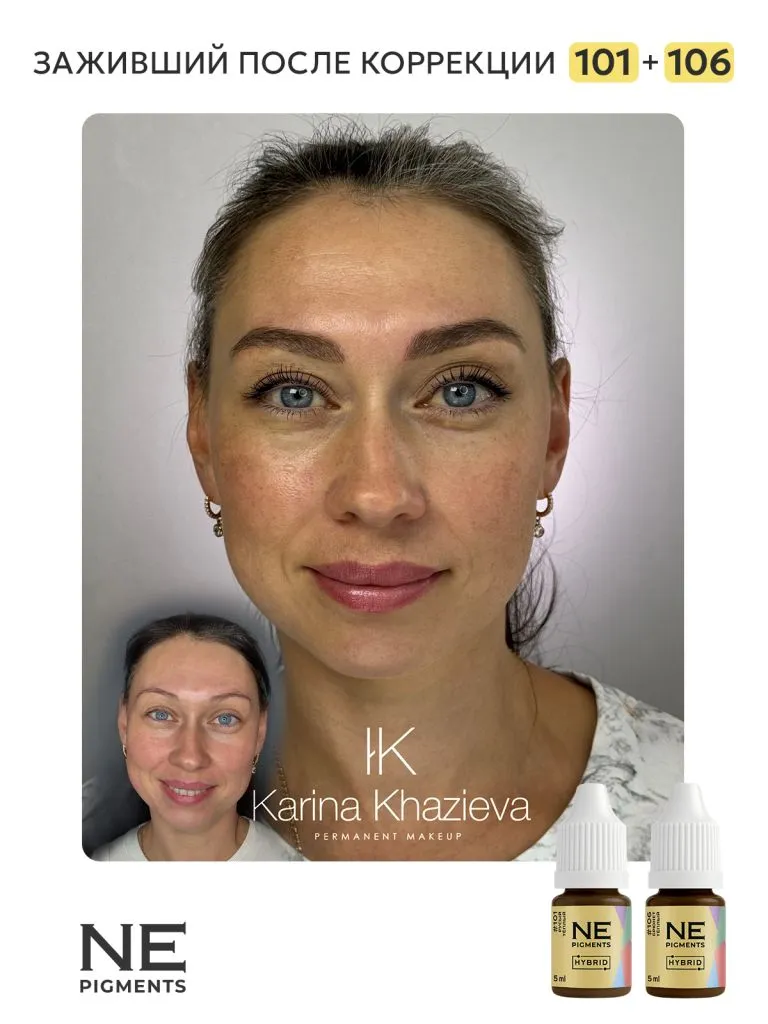 Пигмент для бровей #106 Брюнет тёплый