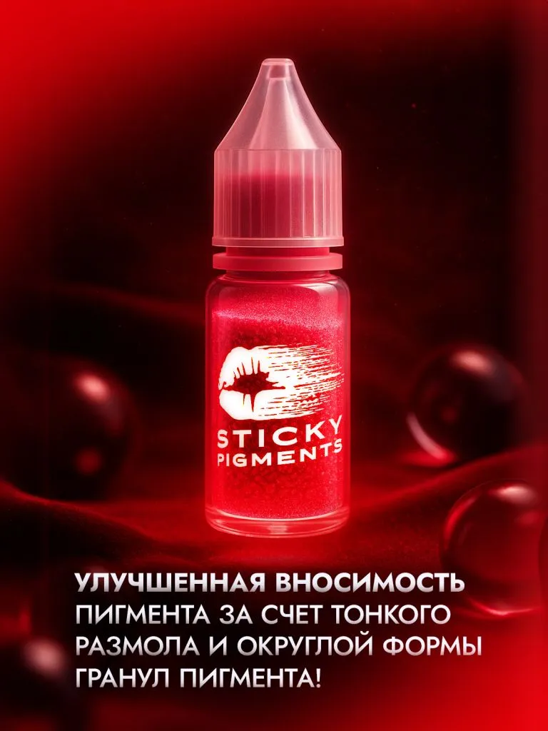 Sticky Pigments для губ #2003 Рубин