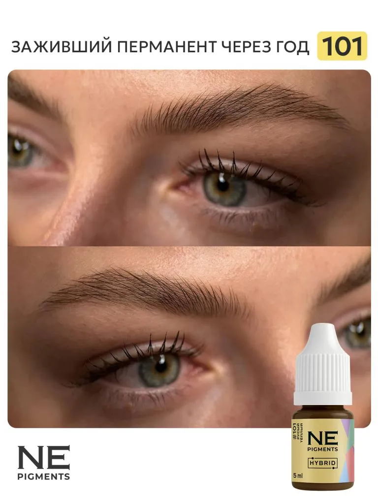 Пигмент для бровей #101 Русый тёплый