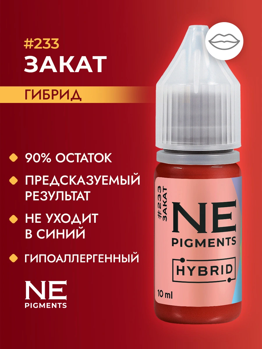 Пигмент для губ #233 Закат