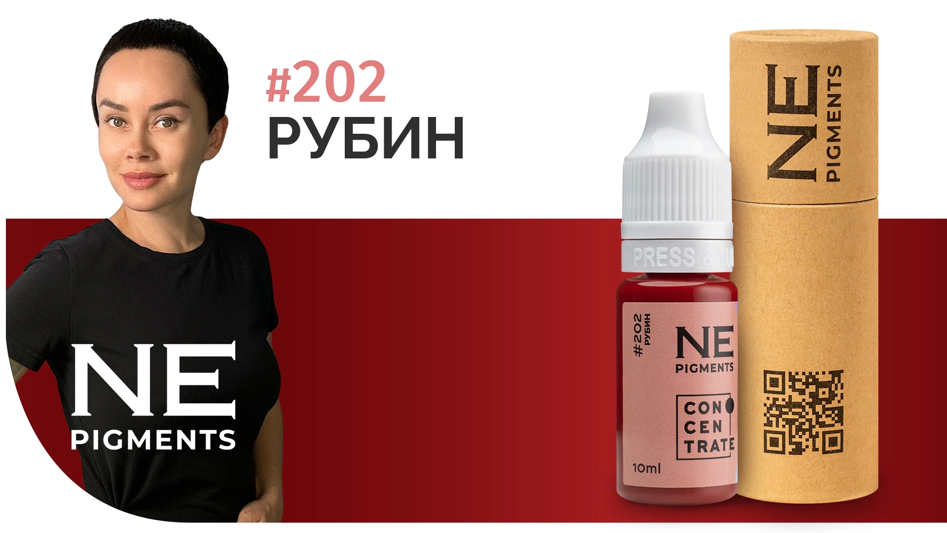 Пигмент для губ #202 Рубин
