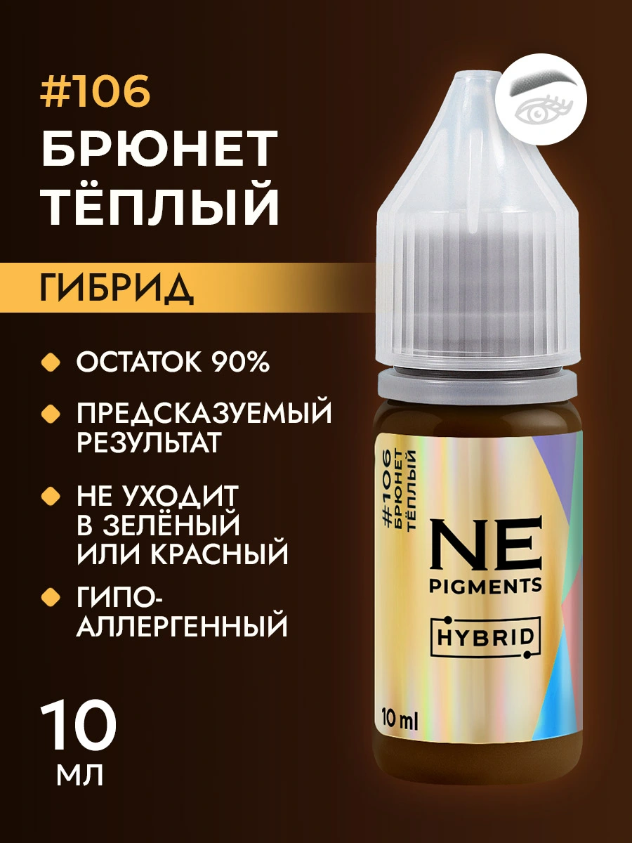 Пигмент для бровей #106 Брюнет тёплый