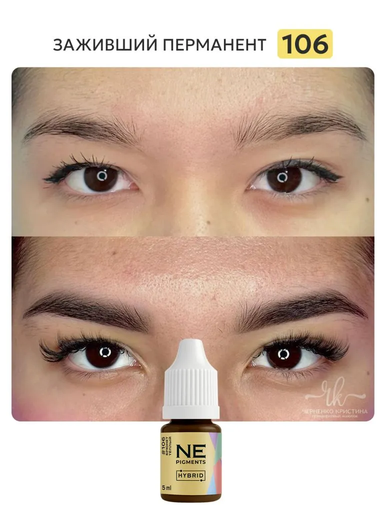 Пигмент для бровей #106 Брюнет тёплый
