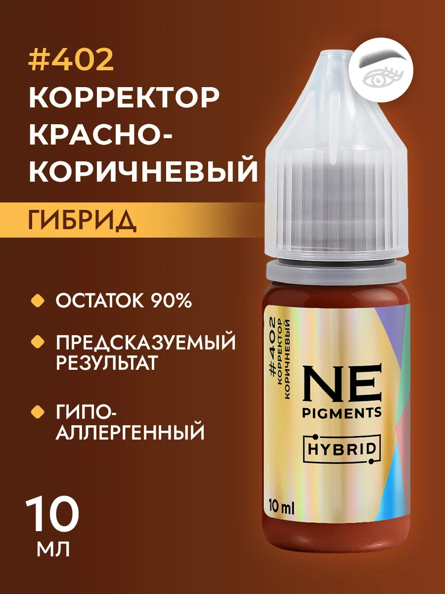 Корректор "Красно-коричневый" #402