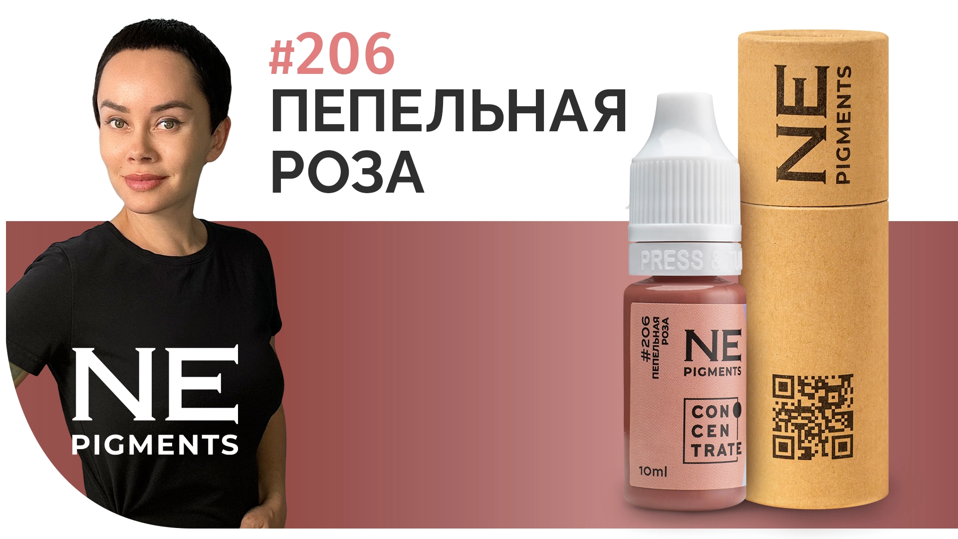 Пигмент для губ #206 Пепельная роза