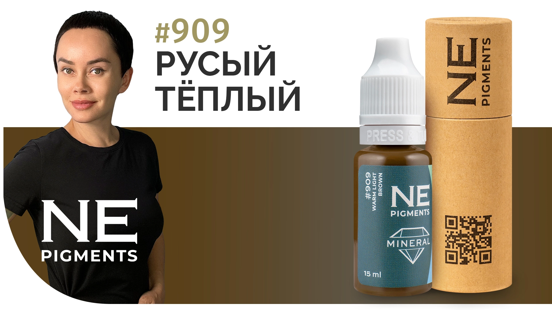 Минеральный пигмент #909 Русый Тёплый