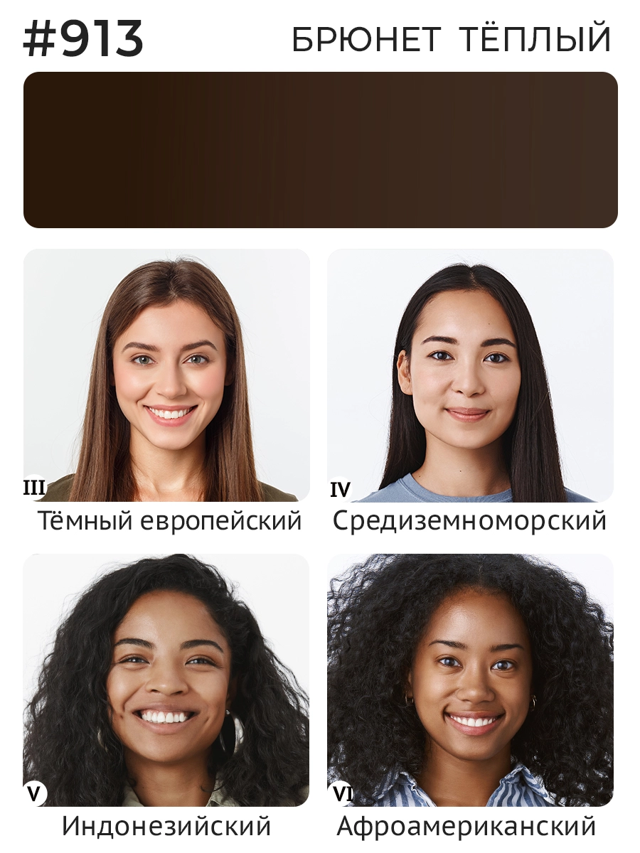 Минеральный пигмент #913 Брюнет Тёплый