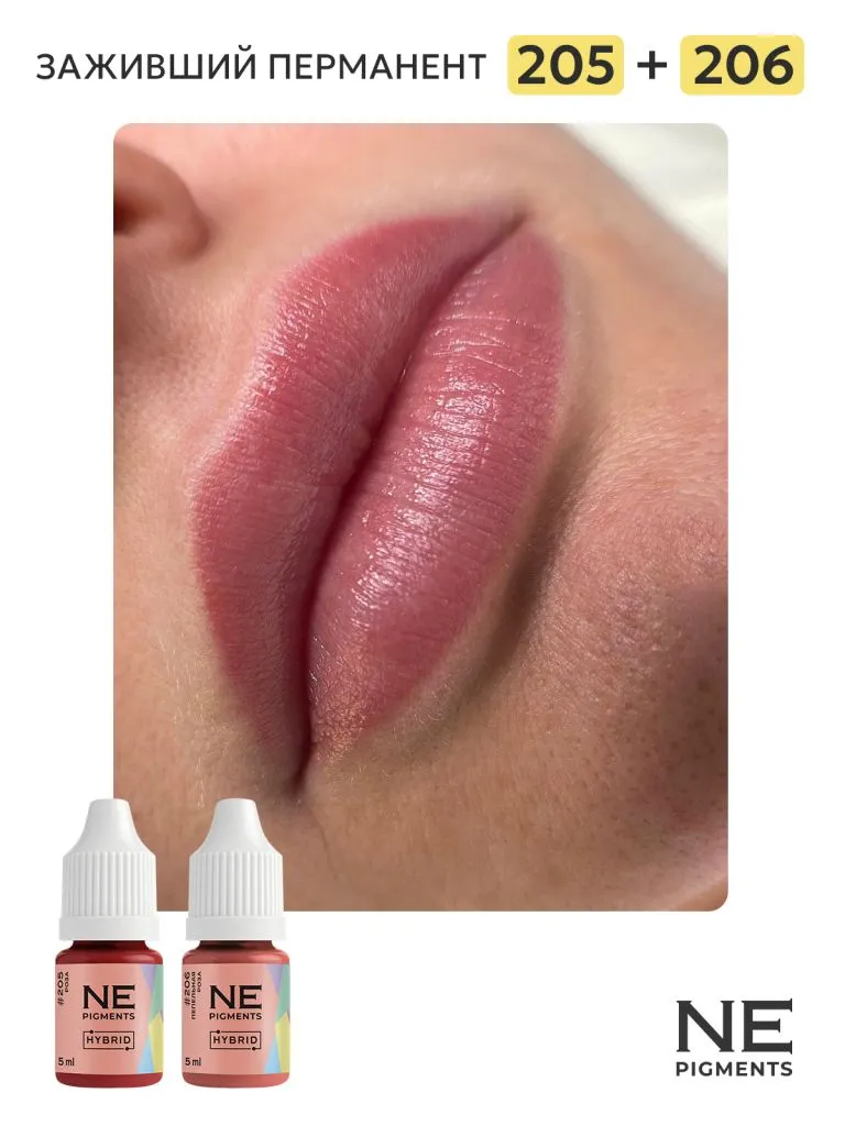 Пигмент для губ #205 Роза