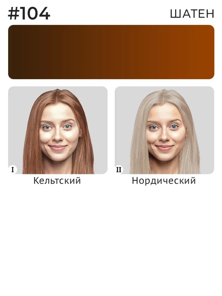 Пигмент для бровей #104 Шатен