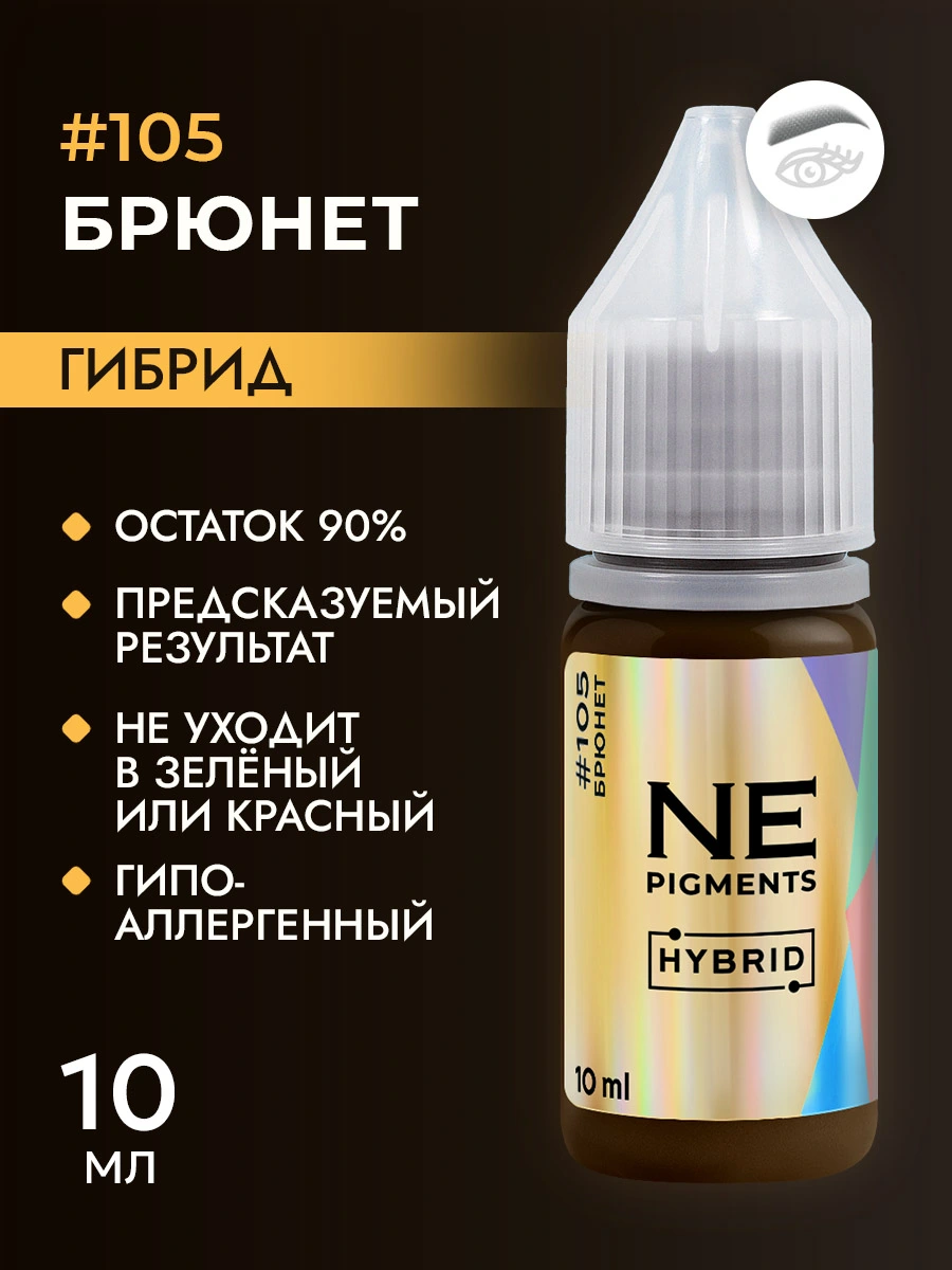 Пигмент для бровей #105 Брюнет