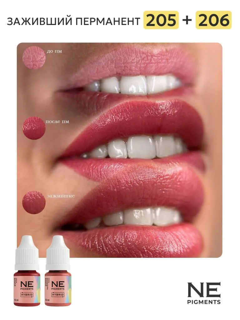 Пигмент для губ #205 Роза