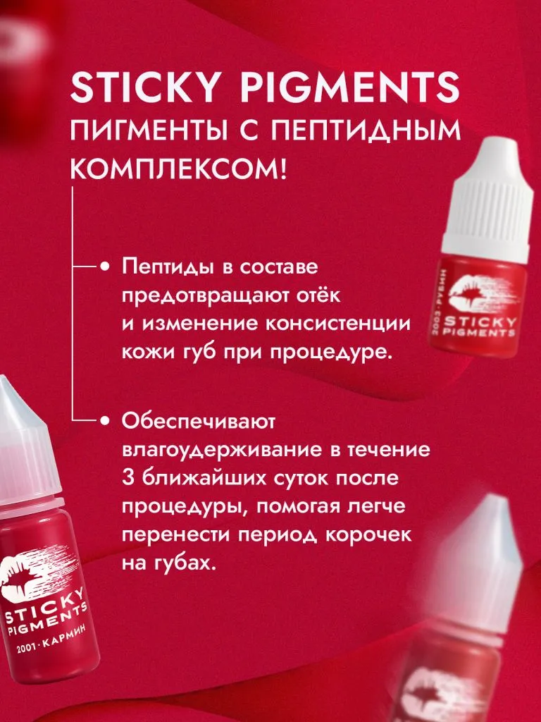 Sticky Pigments для губ #2006 Персик