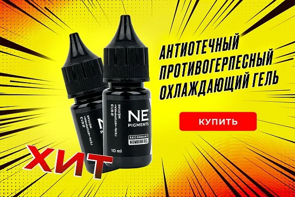 Гель-вторичка