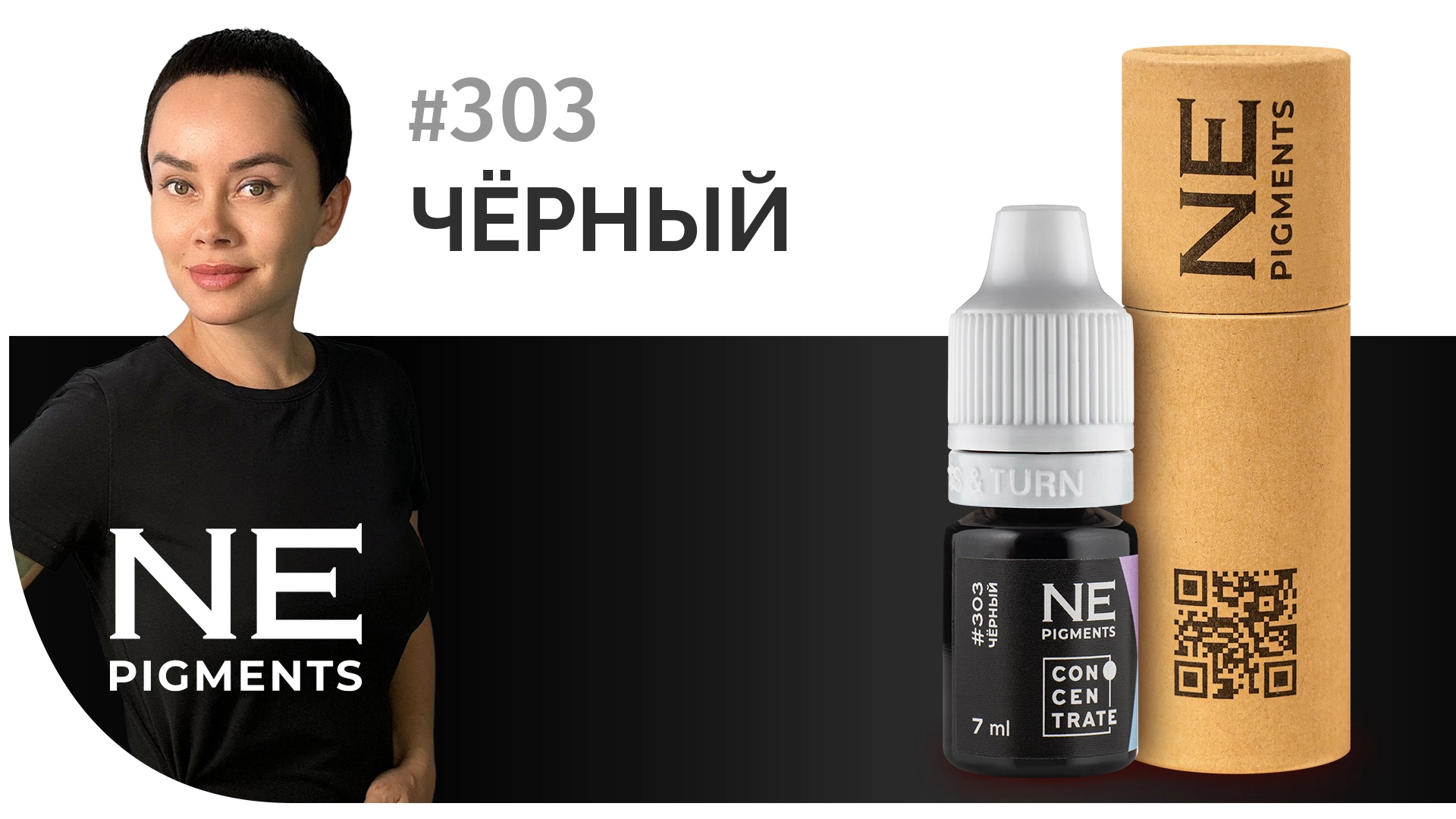 Пигмент для век #303 Чёрный